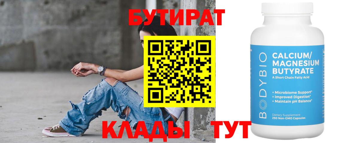 Шали  БУТИРАТ 1.4BDO  Вход с VPN 
