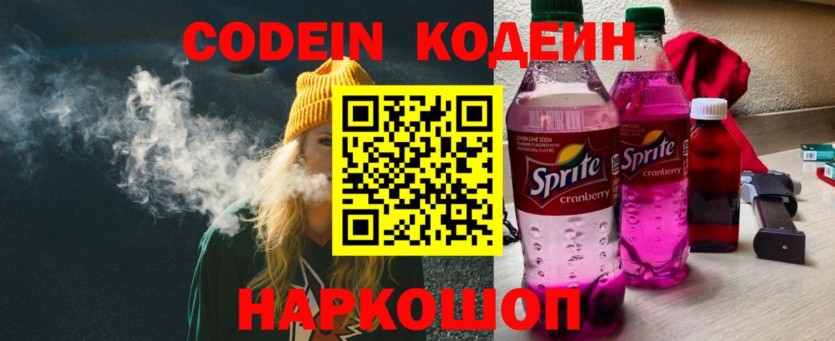 Codein напиток Lean (лин) Шали