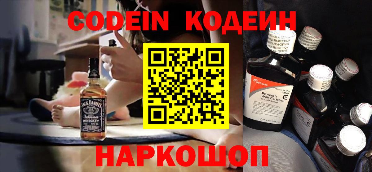 Кодеин Purple Drank  Вход с VPN  Шали  Кодеин Purple Drank 