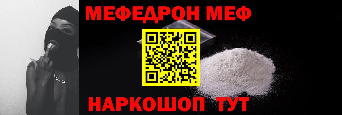 МЕФ мяу мяу  Вход с VPN  Шали  МЯУ-МЯУ мука 